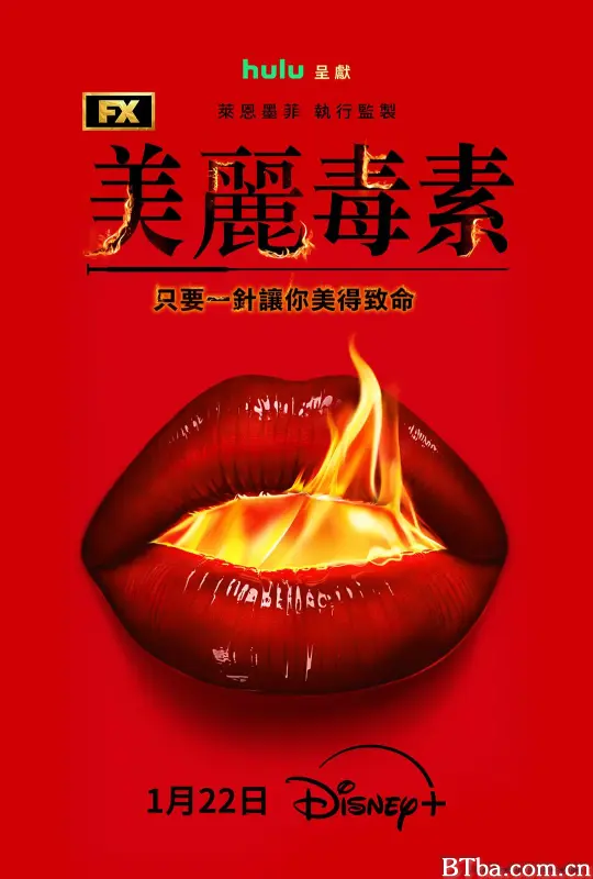 美丽毒素