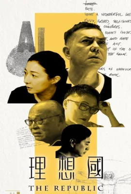 理想国/理想國