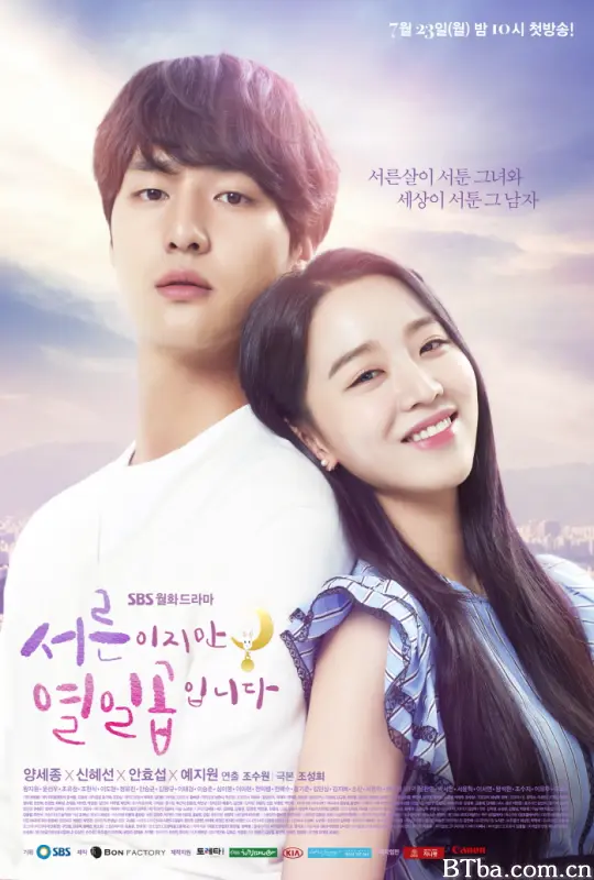 虽然30但仍17 서른이지만 열일곱입니다 (2018) 1080P/WEB-DL BT磁力 迅雷网盘下载