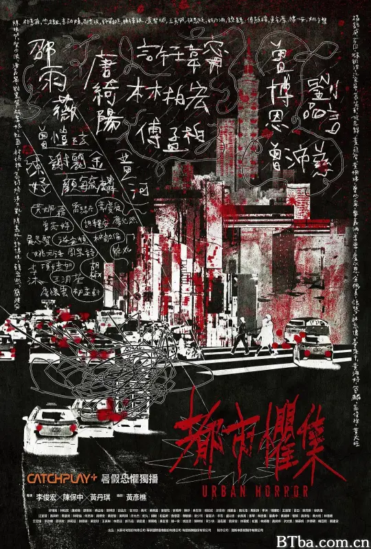 都市惧集 都市懼集 (2024) 1080P/WEB-DL BT磁力 迅雷网盘下载