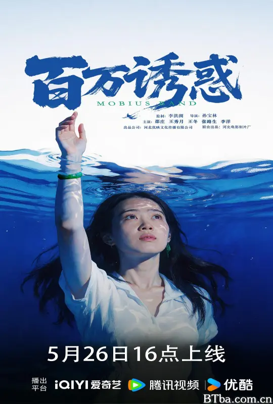 百万诱惑 (2026) 1080P/4K BT磁力 迅雷网盘下载