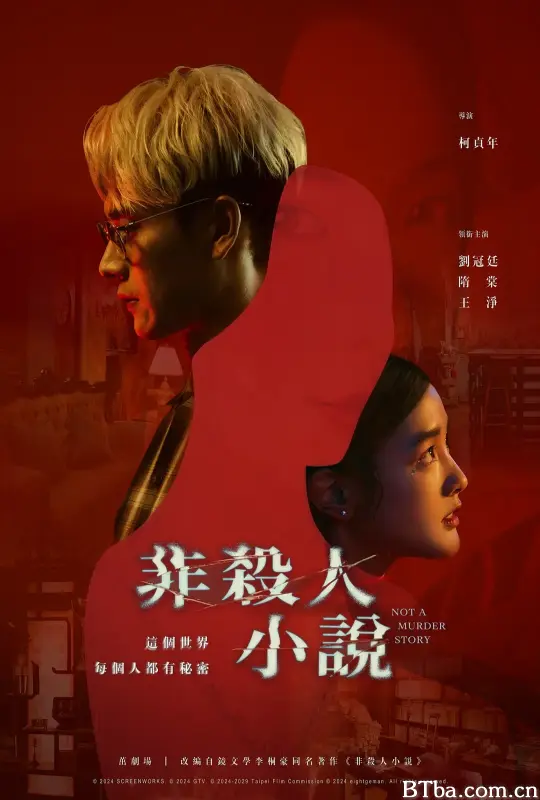 非杀人小说 非殺人小說 (2024) 1080P/4K BT磁力 迅雷网盘下载-影音屋