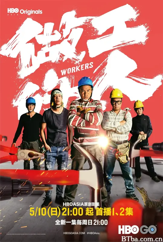 做工的人 (2020) 1080P/4K BT磁力 迅雷网盘下载-影音屋