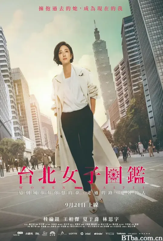 台北女子图鉴 台北女子圖鑑 (2022) 1080P/WEB-DL BT磁力 迅雷网盘下载-影音屋