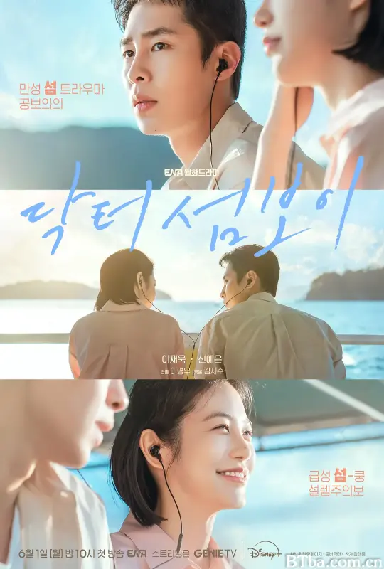医到孤岛爱上你 존버 닥터 (2026) 1080P/WEB-DL BT磁力 迅雷网盘下载-影音屋