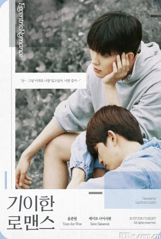 奇异的罗曼史/기이한 로맨스