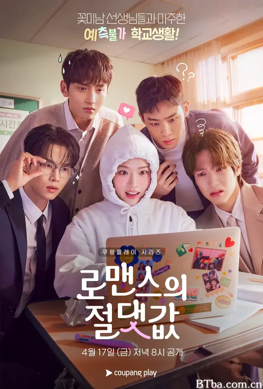 浪漫的绝对值 로맨스의 절댓값 (2026) 1080P/4K BT磁力 迅雷网盘下载