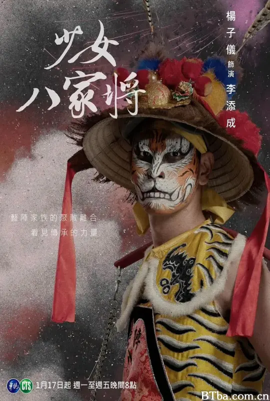 神将少女八家将 神將少女八家將 (2024) 1080P/WEB-DL BT磁力 迅雷网盘下载