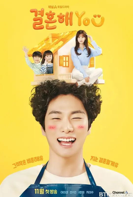结婚吧YOU 결혼해YOU (2024) 1080P/4K BT磁力 迅雷网盘下载