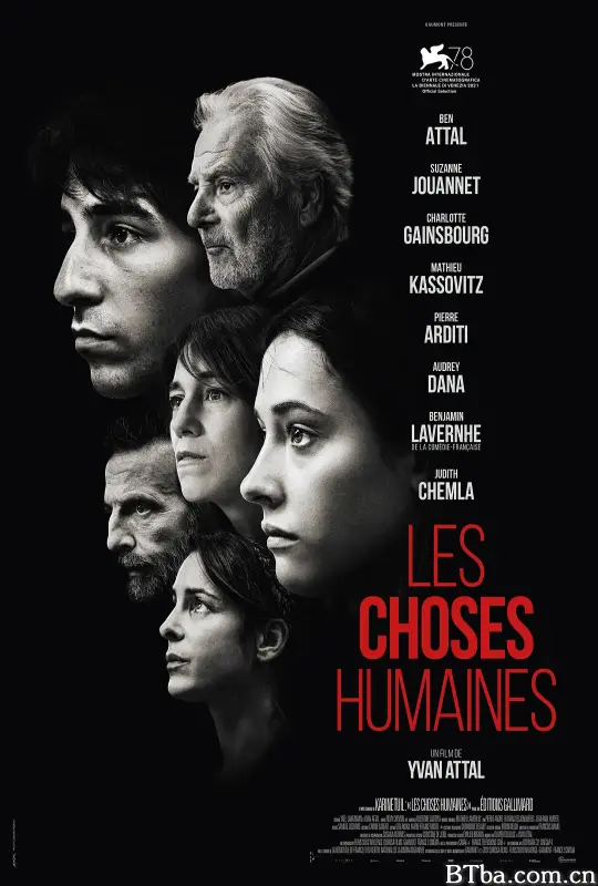 人间世事/Les Choses humaines