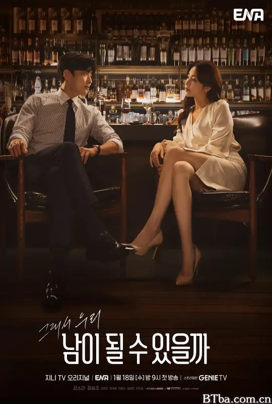 能成为陌生人吗 남이 될 수 있을까 (2023) 1080P/4K BT磁力 迅雷网盘下载