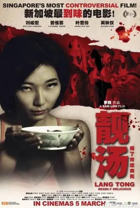 靓汤/Lang Tong