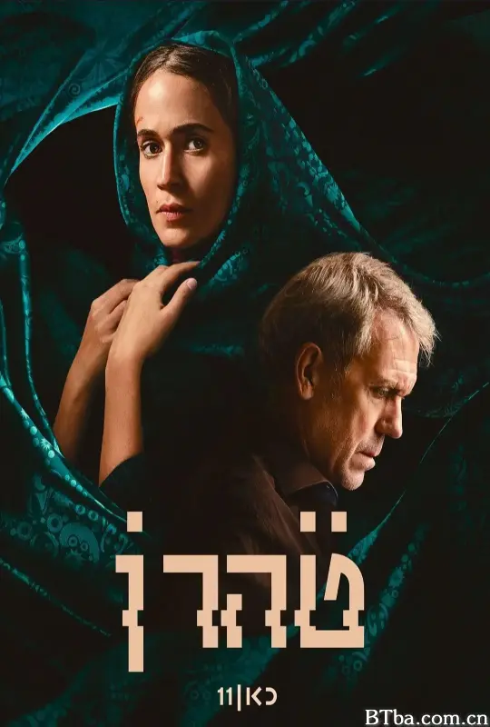 德黑兰 第三季/Tehran Season 3