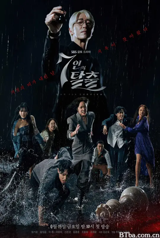 7人的逃脱/7인의 탈출