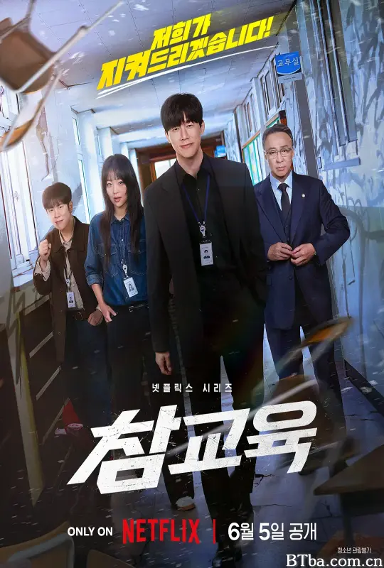 铁拳教育/참교육