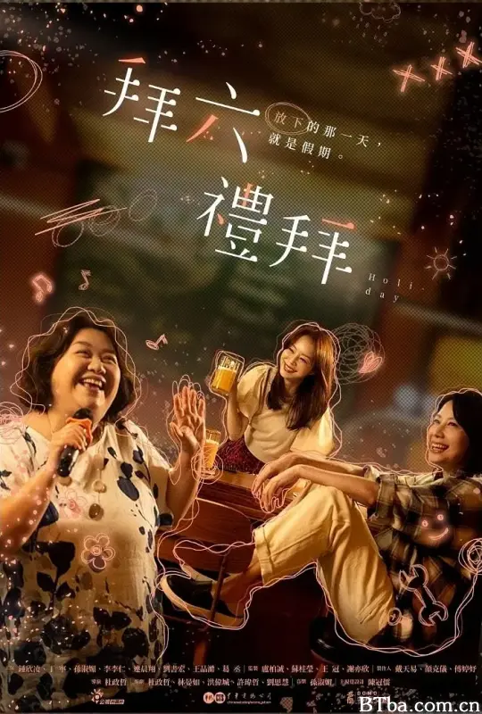 拜六礼拜/拜六禮拜