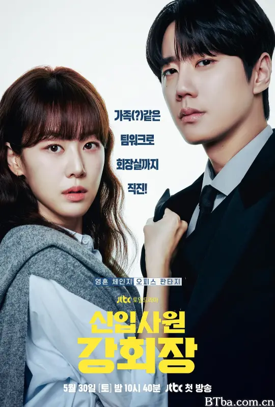 新进职员姜会长 신입사원 강회장 (2026) 1080P/WEB-DL BT磁力 迅雷网盘下载