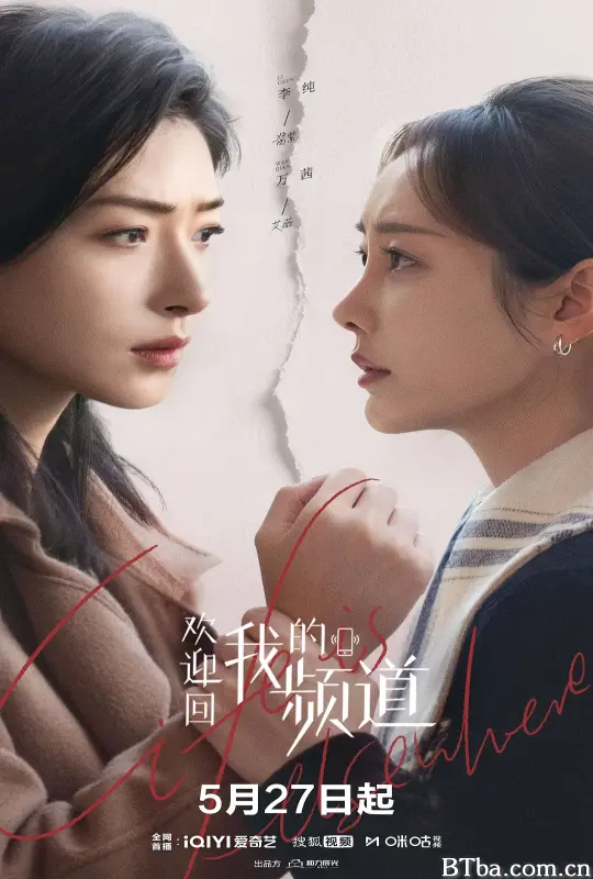 欢迎回我的频道 (2026) 4K/WEB-DL BT磁力 迅雷网盘下载
