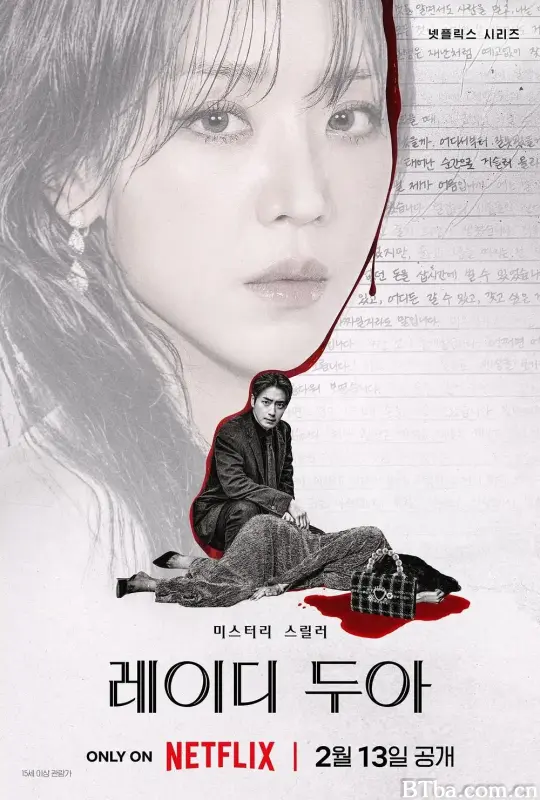莎拉的真伪人生/레이디 두아