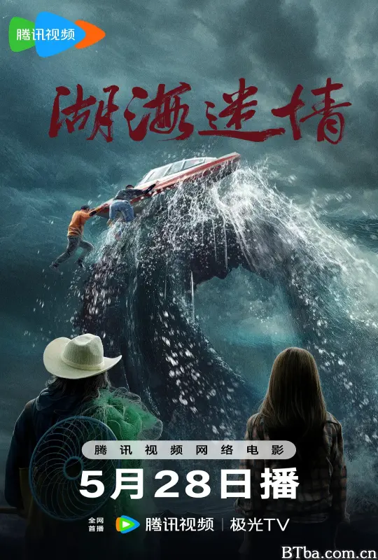 湖海迷情 (2026) 1080P/4K BT磁力 迅雷网盘下载