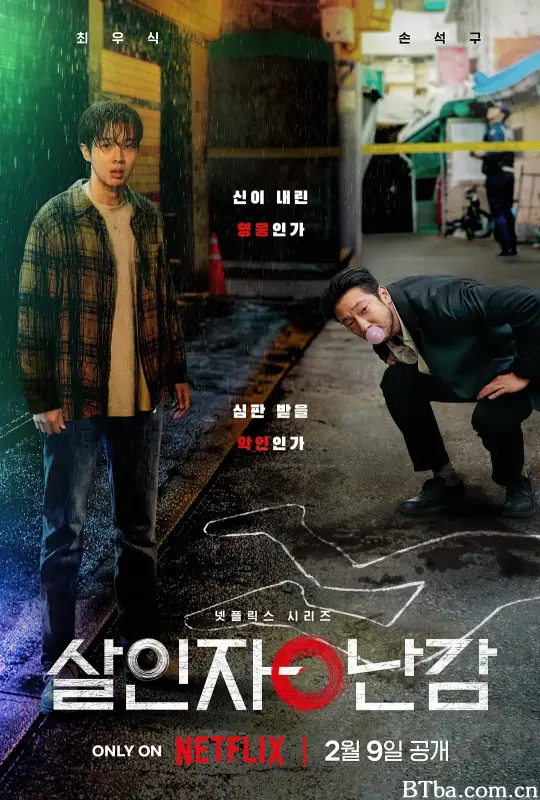 杀人者的难堪 살인자o난감 (2024) 1080P/4K BT磁力 迅雷网盘下载