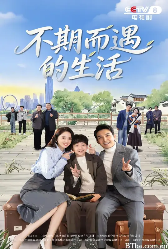 不期而遇的生活 (2025) 1080P/4K BT磁力 迅雷网盘下载