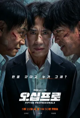 大叔再出招/오십프로