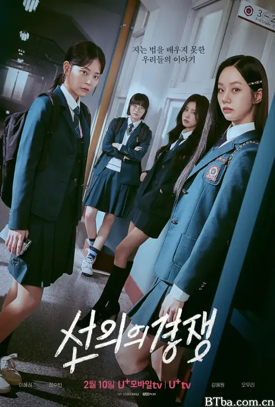 善意的竞争 第一季 선의의 경쟁 (2025) 1080P/4K BT磁力 迅雷网盘下载