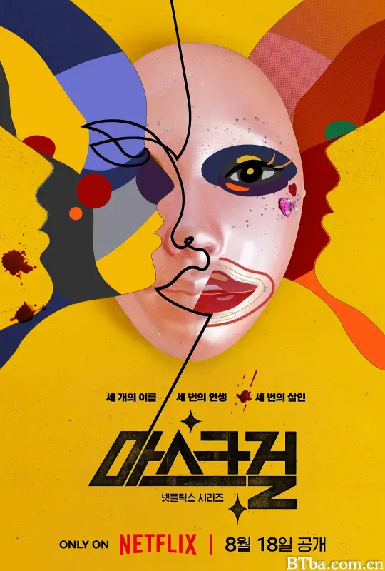假面女郎/마스크걸