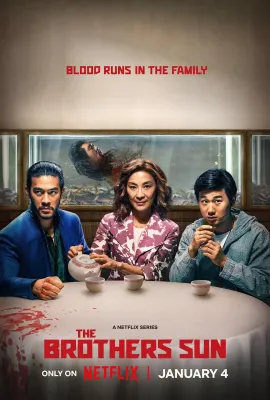 兄弟之道/The Brothers Sun