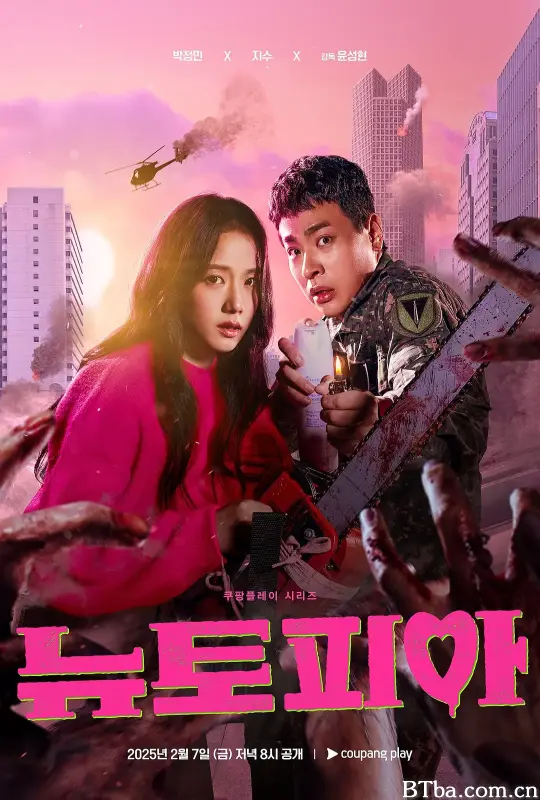 新乌托邦/뉴토피아