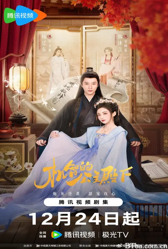 机智的公主殿下 (2025) 1080P/WEB-DL BT磁力 迅雷网盘下载