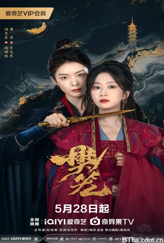 樊笼 (2026) 1080P/4K BT磁力 迅雷网盘下载