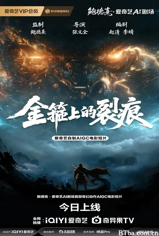 金箍上的裂痕 (2026) 4K/WEB-DL BT磁力 迅雷网盘下载
