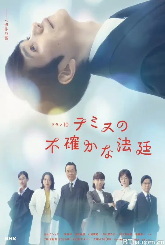 忒弥斯的不确定法庭 テミスの不確かな法廷 (2026) 1080P/WEB-DL BT磁力 迅雷网盘下载