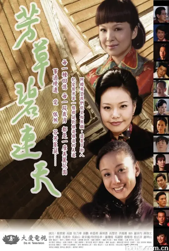 芳草碧连天 (2009) 1080P/WEB-DL BT磁力 迅雷网盘下载