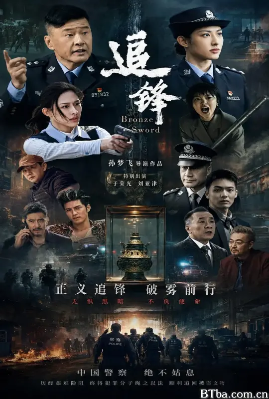 追锋 (2026) 1080P/4K BT磁力 迅雷网盘下载