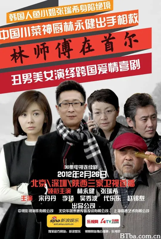 林师傅在首尔 (2012) 4K/WEB-DL BT磁力 迅雷网盘下载