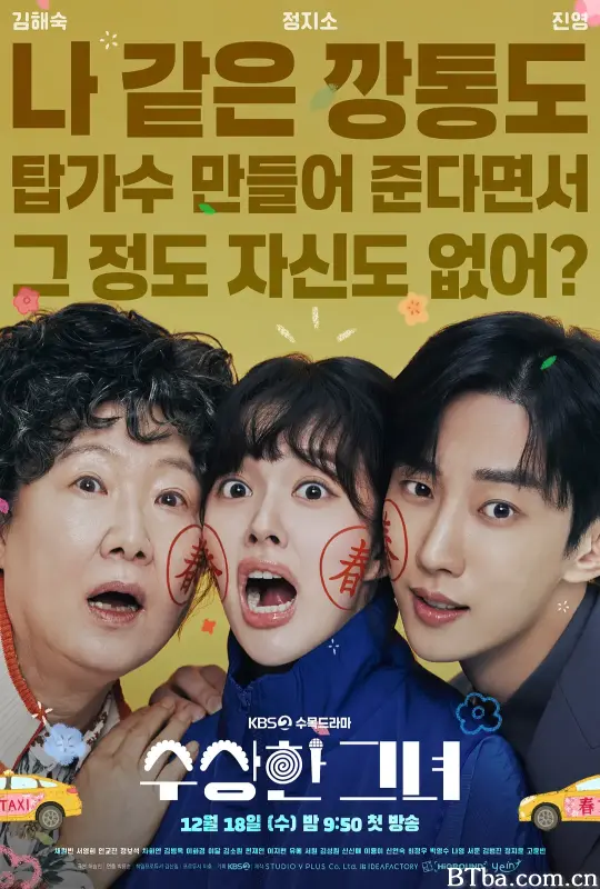 奇怪的她 (剧版) 수상한 그녀 (2024) 1080P/WEB-DL BT磁力 迅雷网盘下载