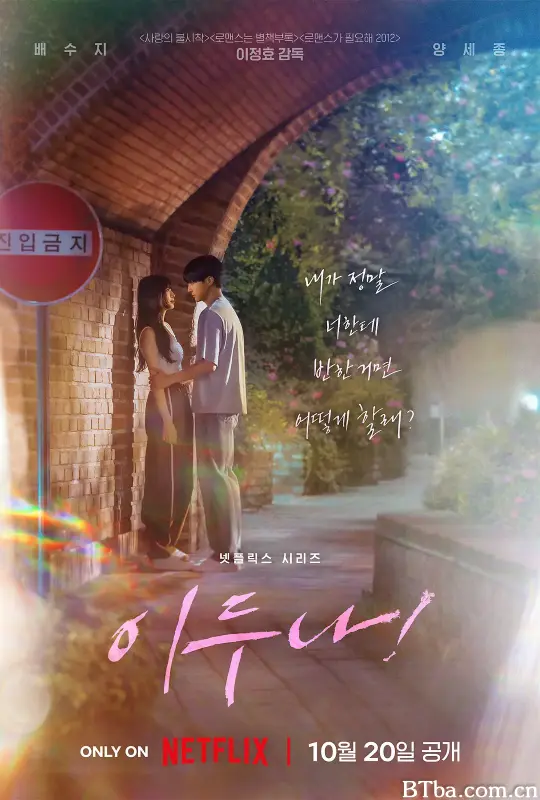 我的女神室友斗娜 이두나! (2023) 1080P/4K BT磁力 迅雷网盘下载