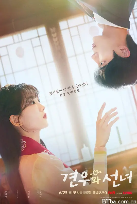 牵牛和仙女 견우와 선녀 (2025) 1080P/WEB-DL BT磁力 迅雷网盘下载