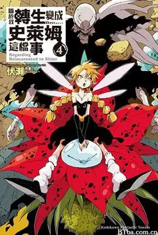 关于我转生变成史莱姆这档事 第四季 Part 2/転生したらスライムだった件 第4期 Part 2