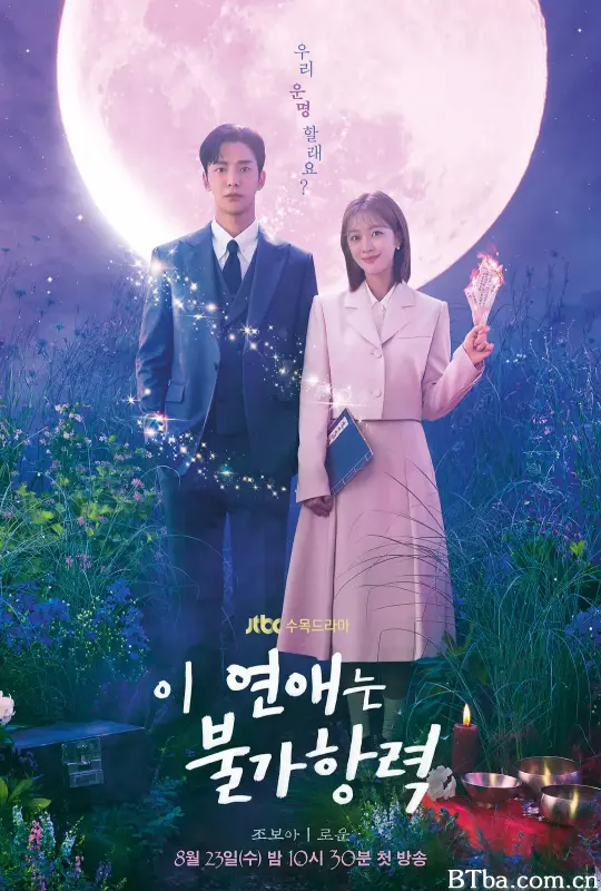 恋爱不可抗力 이 연애는 불가항력 (2023) 1080P/4K BT磁力 迅雷网盘下载