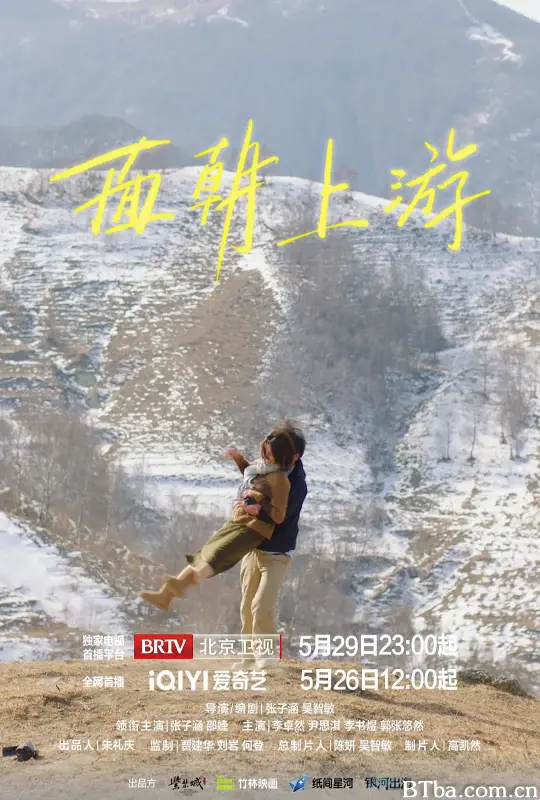 面朝上游 (2026) 1080P/4K BT磁力 迅雷网盘下载