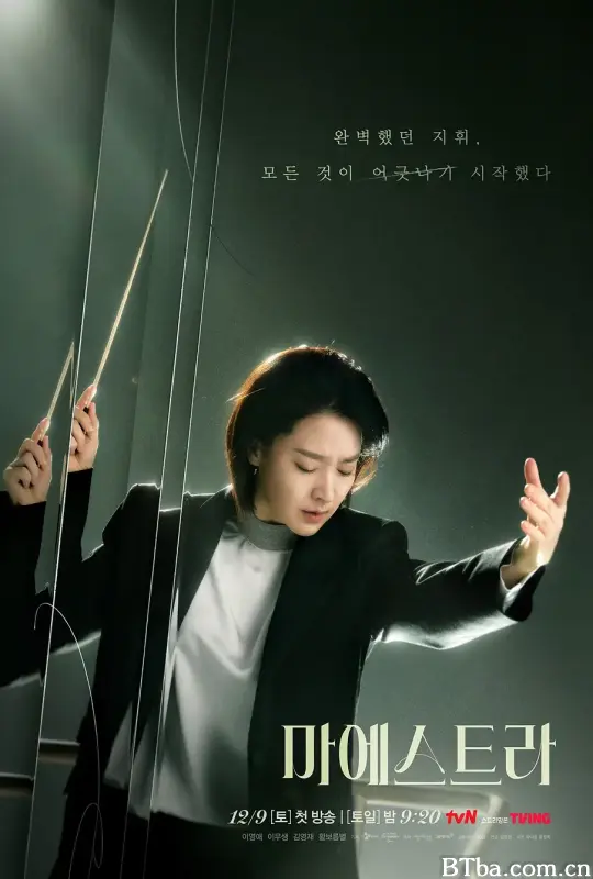 大指挥家: 弦上的真相 마에스트라 (2023) 1080P/4K BT磁力 迅雷网盘下载