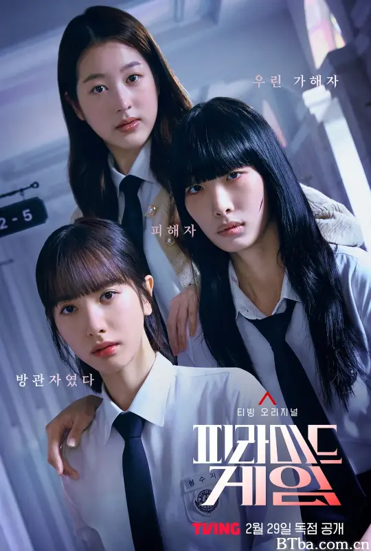金字塔游戏 피라미드 게임 (2024) 1080P/4K BT磁力 迅雷网盘下载