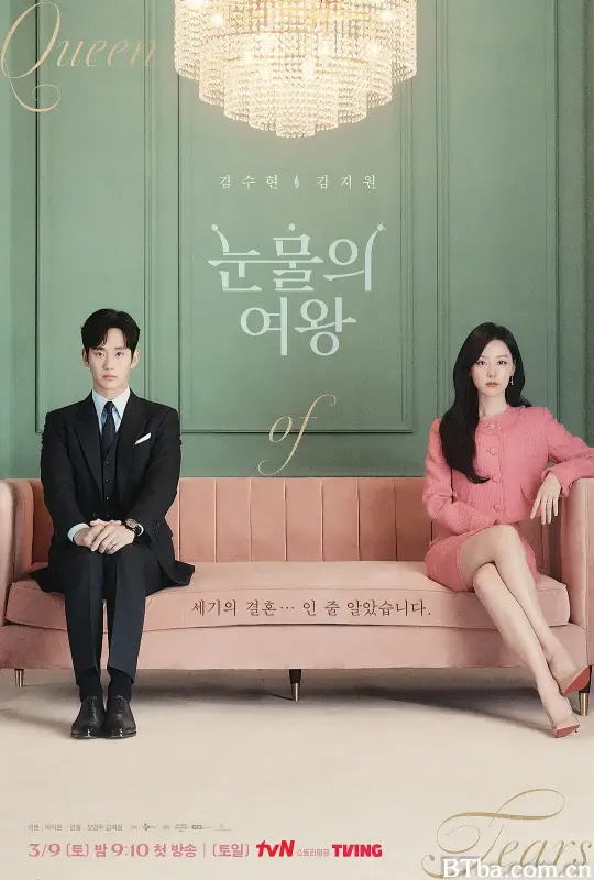 眼泪女王 눈물의 여왕 (2024) 1080P/4K BT磁力 迅雷网盘下载