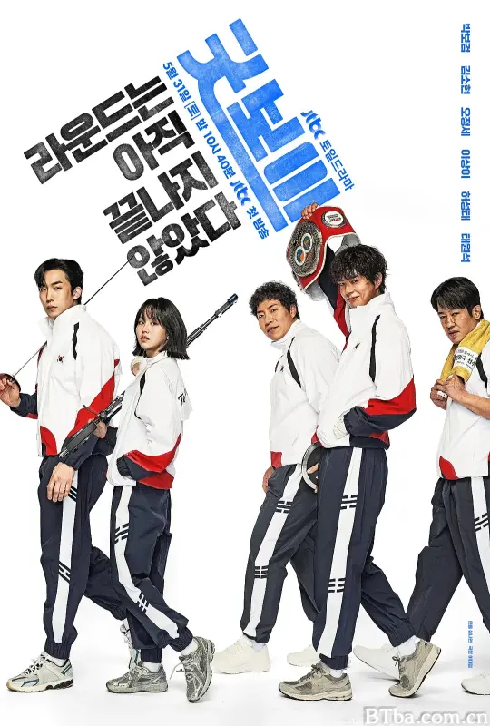 健将联盟 굿보이 (2025) 1080P/WEB-DL BT磁力 迅雷网盘下载