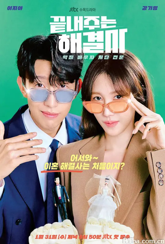 绝佳的解决师 끝내주는 해결사 (2024) 1080P/WEB-DL BT磁力 迅雷网盘下载
