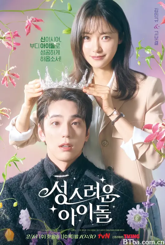 神圣的偶像 성스러운 아이돌 (2023) 1080P/WEB-DL BT磁力 迅雷网盘下载